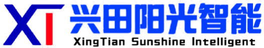 山東興田陽(yáng)光智能裝備股份有限公司