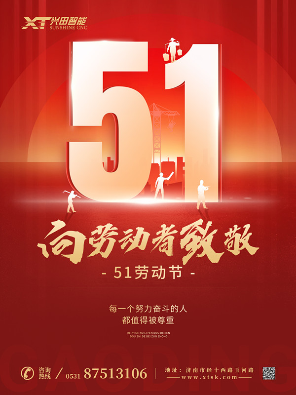 五一勞動(dòng)節(jié)｜匠心筑夢(mèng) 致敬不凡